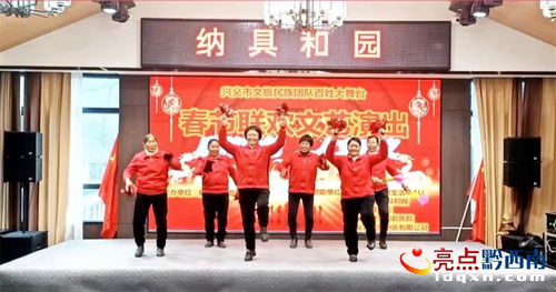 興義市文旅民族團隊歡度新春，舉辦文藝演出促進文化交流