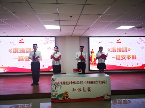 新華保險延安中支 以知識競賽促清廉文化，借藝術交流揚行業新風
