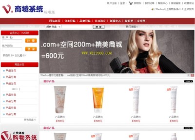 將來網(wǎng)上購物系統(tǒng) 1.0標(biāo)準(zhǔn)版 免費下載 - 維維軟件園