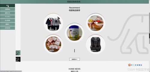 java計(jì)算機(jī)畢業(yè)設(shè)計(jì)母嬰店購(gòu)物系統(tǒng) 開題報(bào)告 源碼 論文