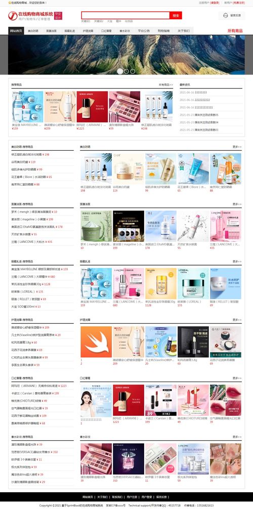 基于java的springboot網(wǎng)上購物商城系統(tǒng) 畢業(yè)設(shè)計(jì)畢設(shè)源碼畢業(yè)論文開題報(bào)告參考 1 前臺(tái)功能